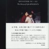 いのちの物語　水俣　桑原史成写真集 - 画像 (2)